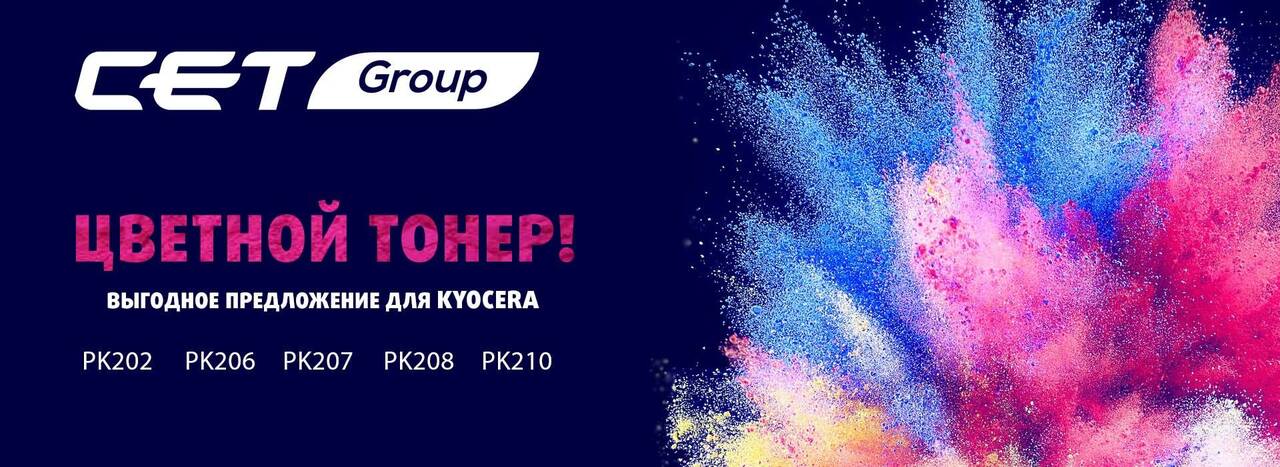 Тонеры для цветных машин Kyocera: PK202, PK206, PK207, PK208, PK210