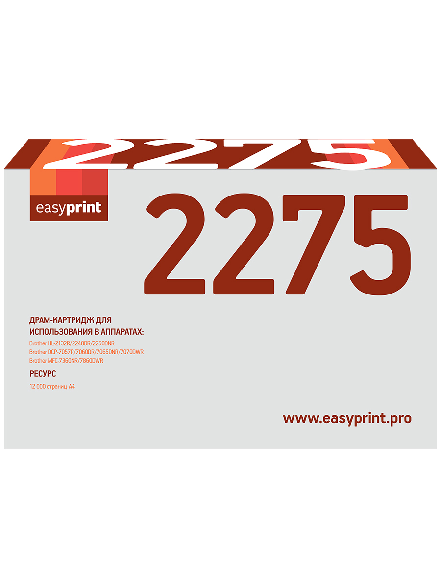 Драм-картридж EasyPrint DB-2275 для BrotherHL-2132R/2240DR/2250DNR/DCP-7057R/7060DR/7065DNR/7070DWR/MFC-7360NR/7860DWR/FAX-2845R/2940R (12000 стр.)DR-2275