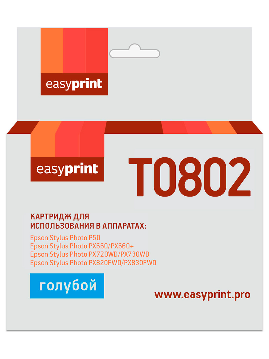 Картридж EasyPrint IE-T0802 для Epson Stylus PhotoP50/PX660/PX720WD/PX820FWD, голубой, с чипом