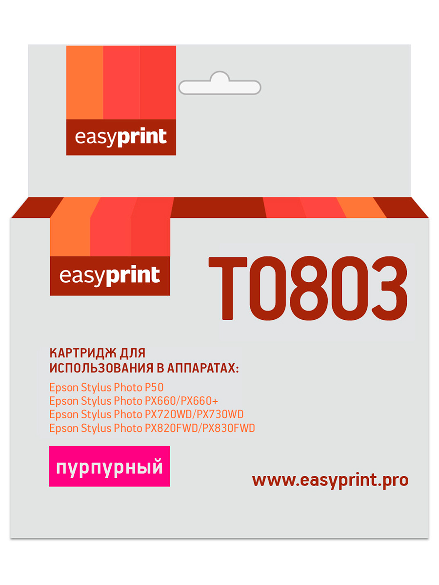 Картридж EasyPrint IE-T0803 для Epson Stylus PhotoP50/PX660/PX720WD/PX820FWD, пурпурный, с чипом