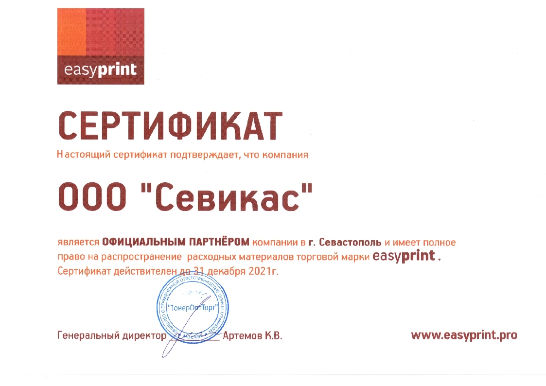 Региональный пратнер easyprint