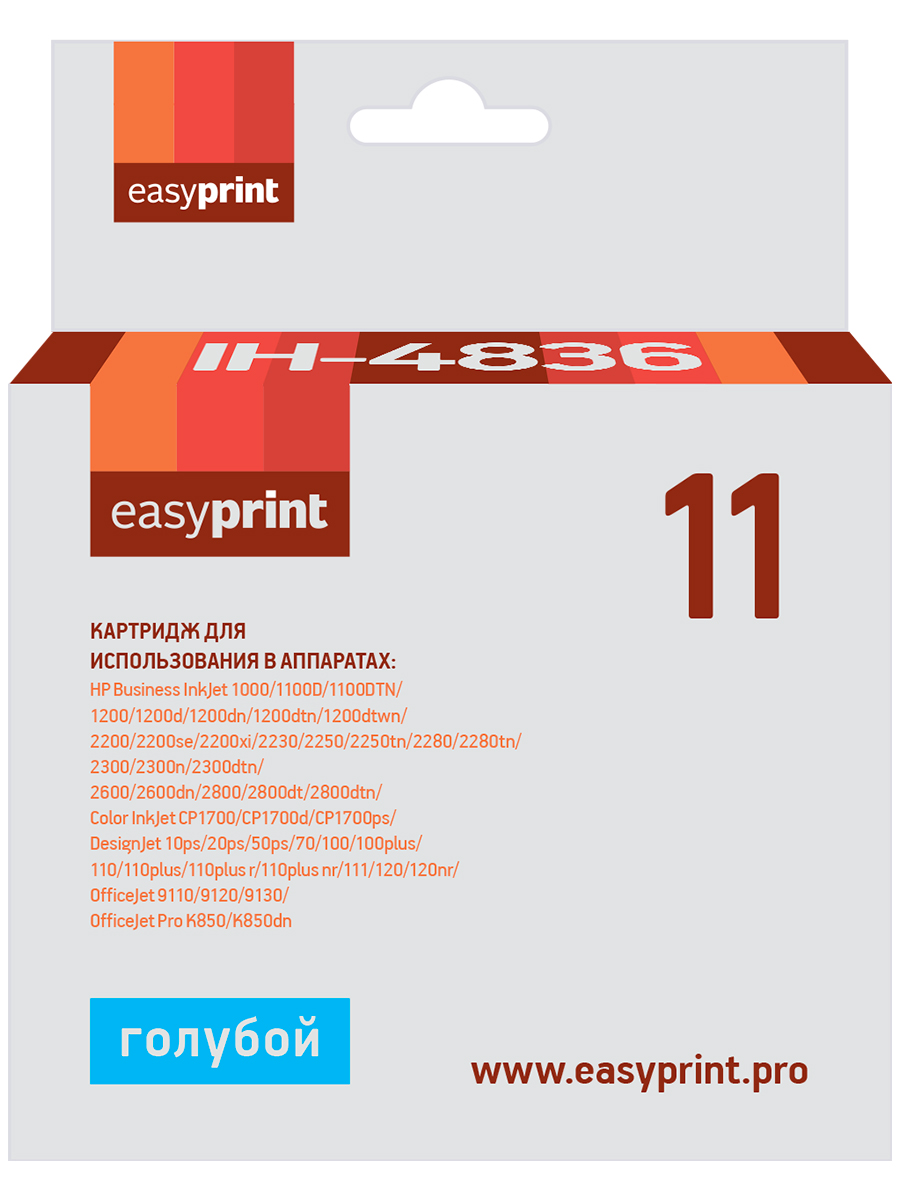 Картридж EasyPrint IH-4836 №11 для HP Business InkJet1200/2200/2600/2800/CP1700/Pro K850, голубой