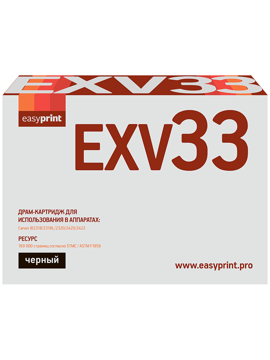 Драм-картридж EasyPrint DC-EXV33 для CanoniR-2520/2525/2530/2535/2545 (169000 стр.)