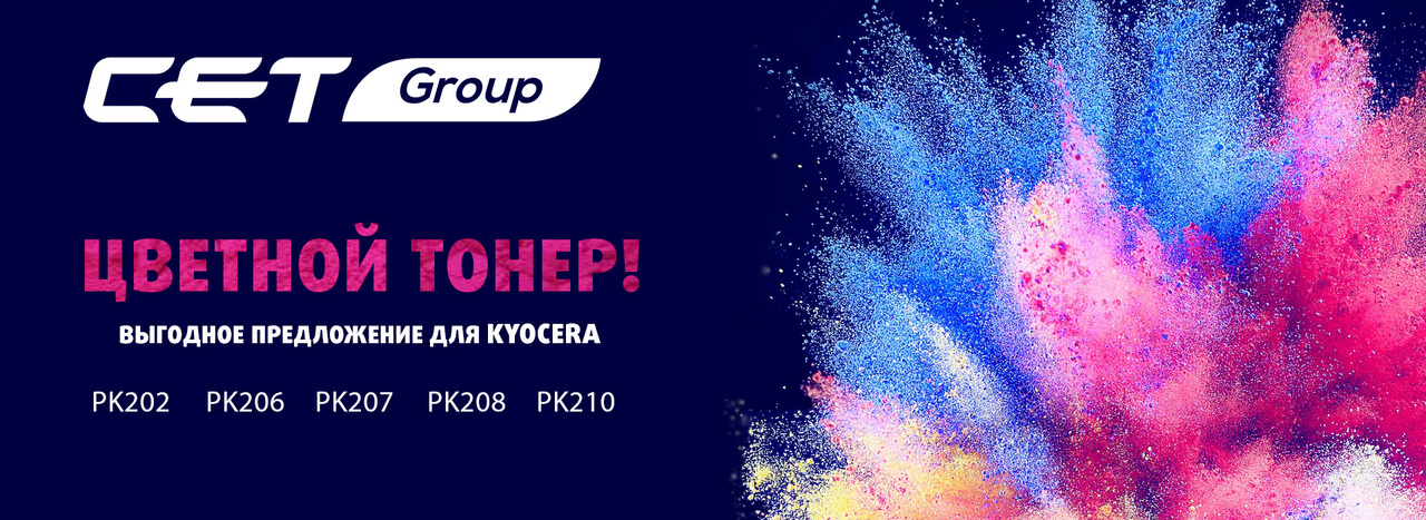 Тонеры для цветных машин Kyocera: PK202, PK206, PK207, PK208, PK210