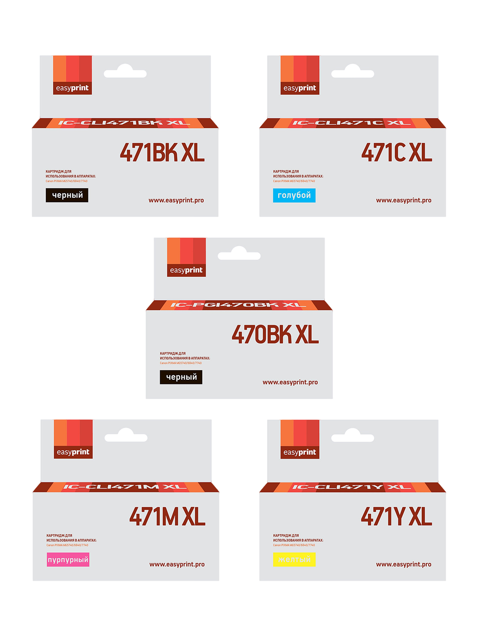 Комплект картриджей EasyPrint IC-CLI471XL_SET для Canon:PGI-470BK XL/CLI-471 XL, пигментный черный, черный,голубой, пурпурный, желтый